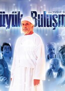 Большая встреча сезон 2