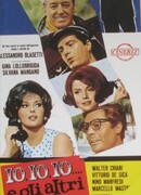 Я, я, я и другие