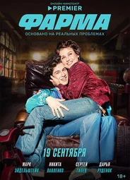 Фарма