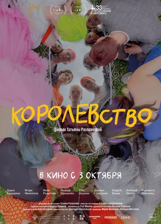 Королевство