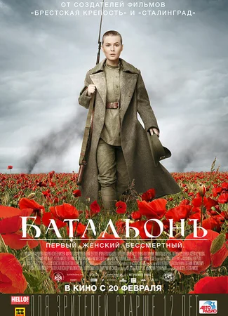 Батальонъ