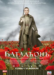 Батальонъ