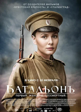 Батальонъ