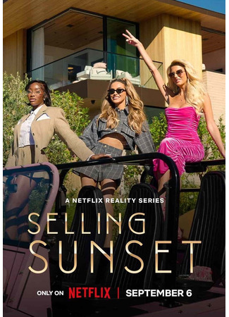 кино Продажи с видом на закат (Selling Sunset) 25.09.24