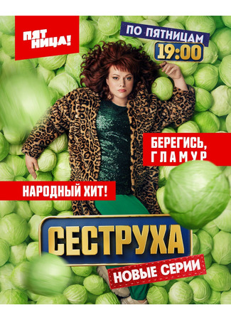 кино Сеструха 26.09.24