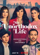 Моя неортодоксальная жизнь сезон 1