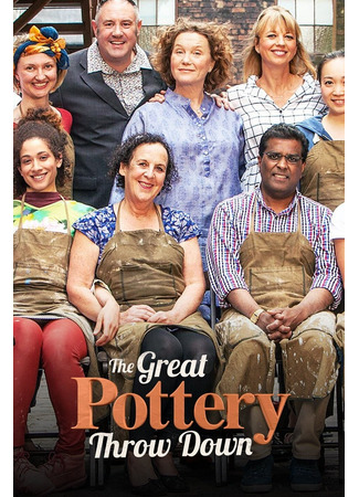 кино Битва Керамистов (The Great Pottery Throw Down) 29.09.24