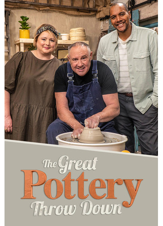 кино Битва Керамистов (The Great Pottery Throw Down) 29.09.24