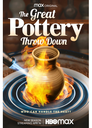 кино Битва Керамистов (The Great Pottery Throw Down) 29.09.24