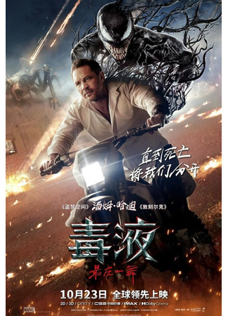 кино Веном: Последний танец (Venom: The Last Dance) 30.09.24