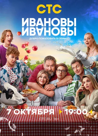 Ивановы-Ивановы