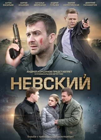 Невский