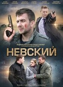 Невский сезон 1