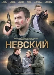 Невский