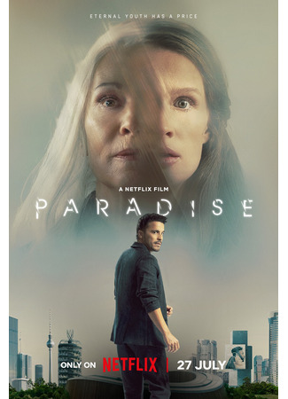 кино Рай земной (Paradise) 15.10.24