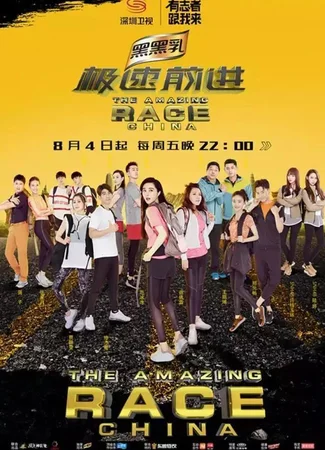 The Amazing Race Asia
