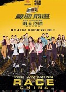 The Amazing Race Asia сезон 4