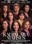 Посвящается женщинам