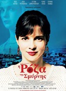 Роза Смирны