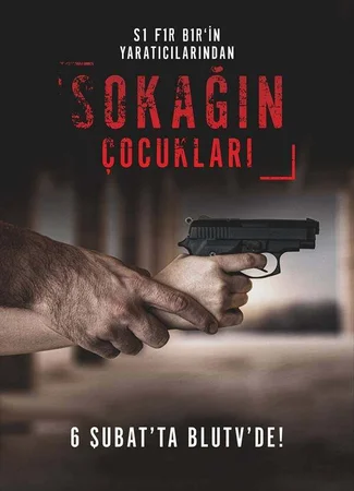 Дети улиц