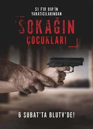Дети улиц