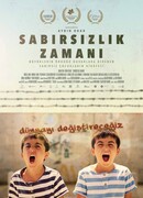 Время нетерпения