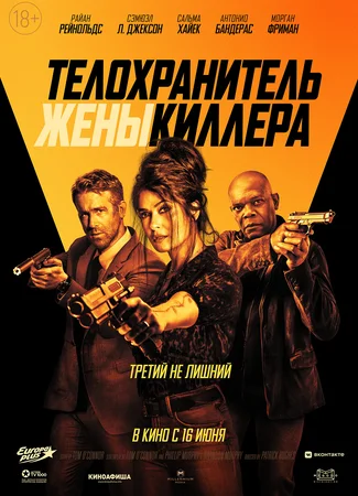 Телохранитель жены киллера