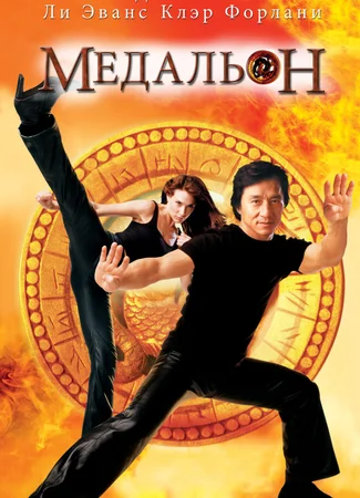 Медальон