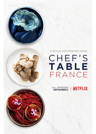 кино От шефа: Франция (Chef&#39;s Table: France) 26.10.24