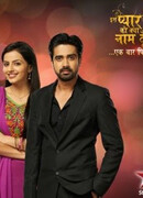 Как назвать эту любовь? Еще раз сезон 1