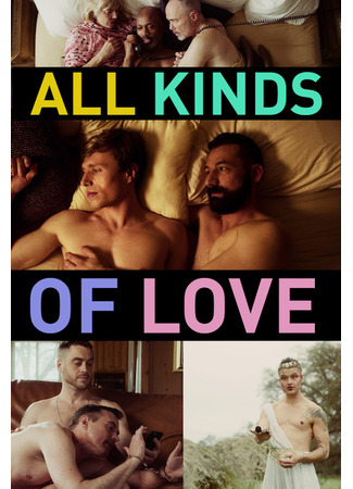 кино Такая разная любовь (All Kinds of Love) 27.10.24