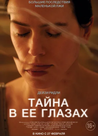 Тайна в ее глазах