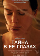 Тайна в ее глазах