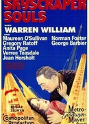 Души небоскрёбов