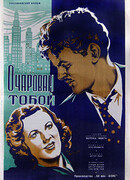 Очарован тобой