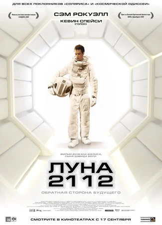Луна 2112