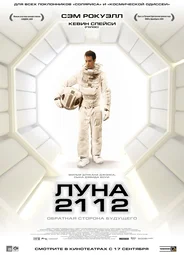 Луна 2112