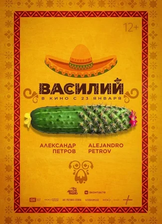 Василий