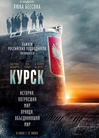 Курск