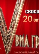 Хочу V ВИА Гру сезон 1