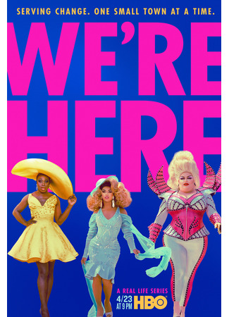 кино Мы здесь (We&#39;re Here) 07.11.24
