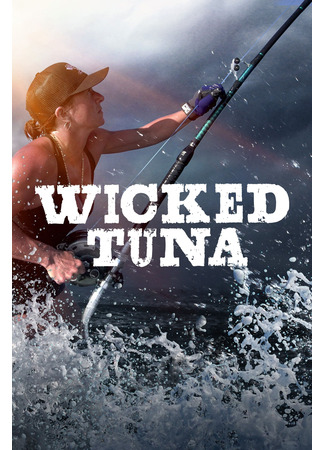 кино Дикий тунец (Wicked Tuna) 07.11.24