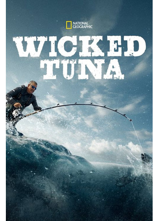 кино Дикий тунец (Wicked Tuna) 07.11.24