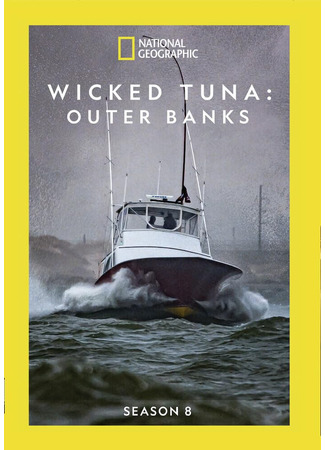 кино Дикий тунец: Север против Юга (Wicked Tuna: Outer Banks) 07.11.24