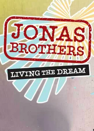 Jonas Brothers: Живя мечтой