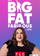 Моя полная жизнь сезон 12