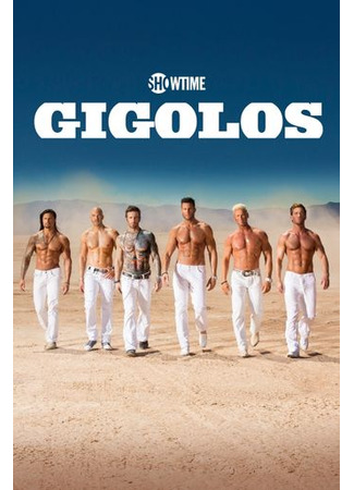 кино Жиголо (Gigolos) 10.11.24