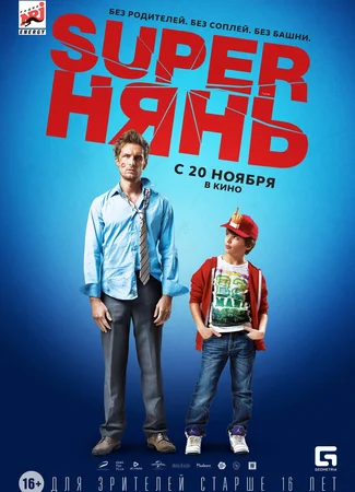 Superнянь