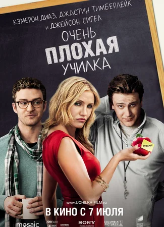 Очень плохая училка