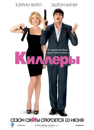 Киллеры
